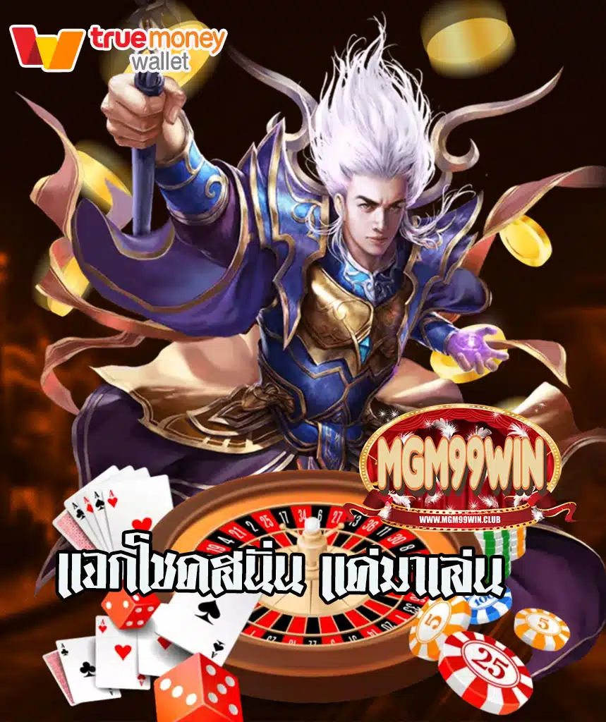 mgm99win สล็อต