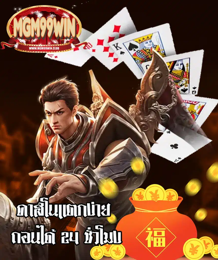 mgm99win เข้าสู่ระบบ